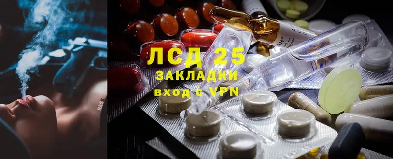 Лсд 25 экстази кислота  Ясногорск 