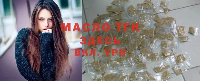 ТГК THC oil  закладка  Ясногорск 